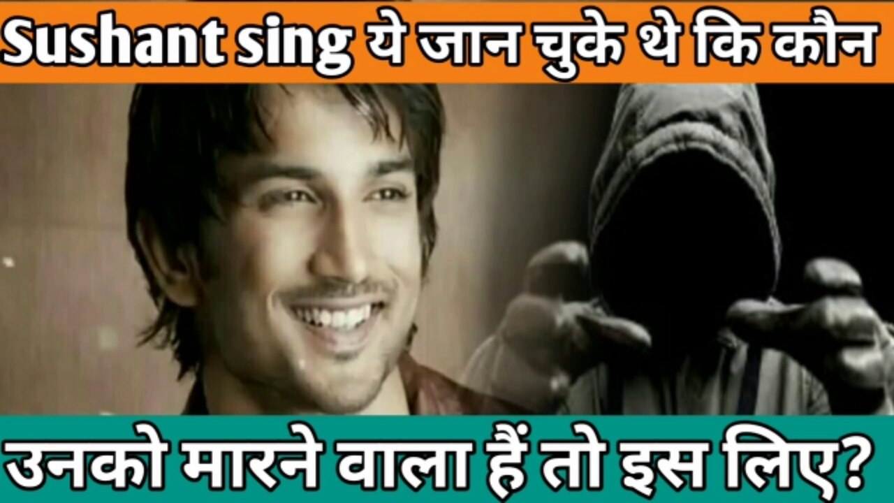 Sushant sing rajput जान चुके थे कि कौन उनको मरने वाला था. कोई करीब ने पहेल दिया धोका.