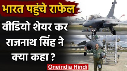 Rafale Fighter Jets पहुंचे India, Rajnath Singh ने ट्वीट कर दुश्मनों को किया आगाह! वनइंडिया हिंदी