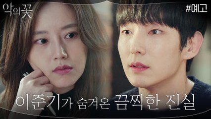 [2화 예고] 문채원이 공방에 갔다는 소식에 놀라는 이준기?!