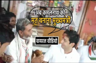 जयवर्धन से बोला कांग्रेस कार्यकर्ता अब कमलनाथ को मत बनाना मुख्यमंत्री