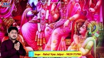 Tumko Ram Duhayee hai Meri Sahay Karo Hanuman   ..Ram Bhakt Hanuman Bhajan.. Singer :Rahul Vyash