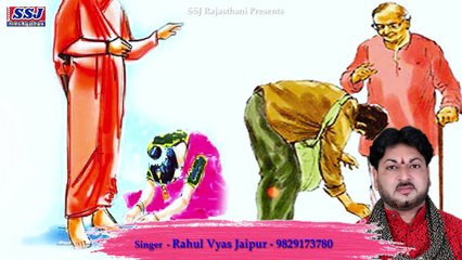 Na Jarurat  HaiI Ushe  Puja  Or Path  Ki Jishane  Sewa Kari Apane  Maa Bap  Ki  SINGER :  RAHUL VYASH