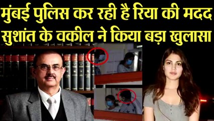 MUMBAI POLICE कर रही है RHEA CHAKRABORTY की मदद, SUSHANT के वकील ने किया सबूतों के साथ खुलासा .