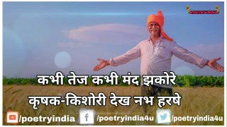 सावन_मनभावन_|_Sawan_Par_Kavita_|_Sawan_Poem_In_Hindi_|_Sawan_Poetry_In_Hindi_|Sawan_Shayari_In_Hindi(720p)