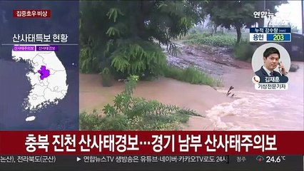 경기·충청 시간당 70㎜ 폭우…대전·여주 홍수경보