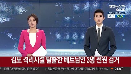 김포 격리시설 탈출한 베트남인 3명 전원 검거