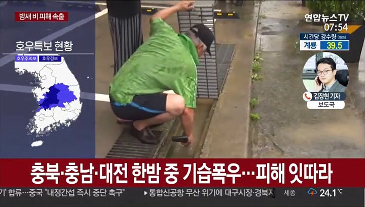 충북·충남·대전 한밤중 기습 폭우…피해 잇따라