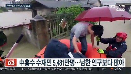 중국 수재민, 남한 인구보다 많아…24조원 재산피해