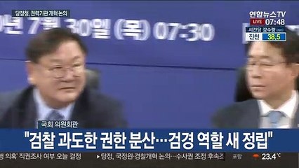 [현장연결] 추미애 "검찰 과도한 권한 분산…검경 역할 새 정립"