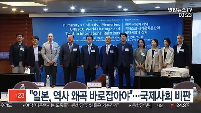일본, 역사 왜곡 바로잡아야 …국제사회 비판