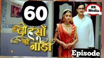 Do Hanso Ka Joda 29th July 2020 || Full Episode 60||दो हंसो का जोड