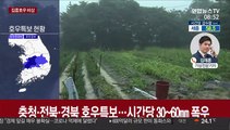 충청 시간당 70㎜ 집중호우…대전·문경 홍수경보