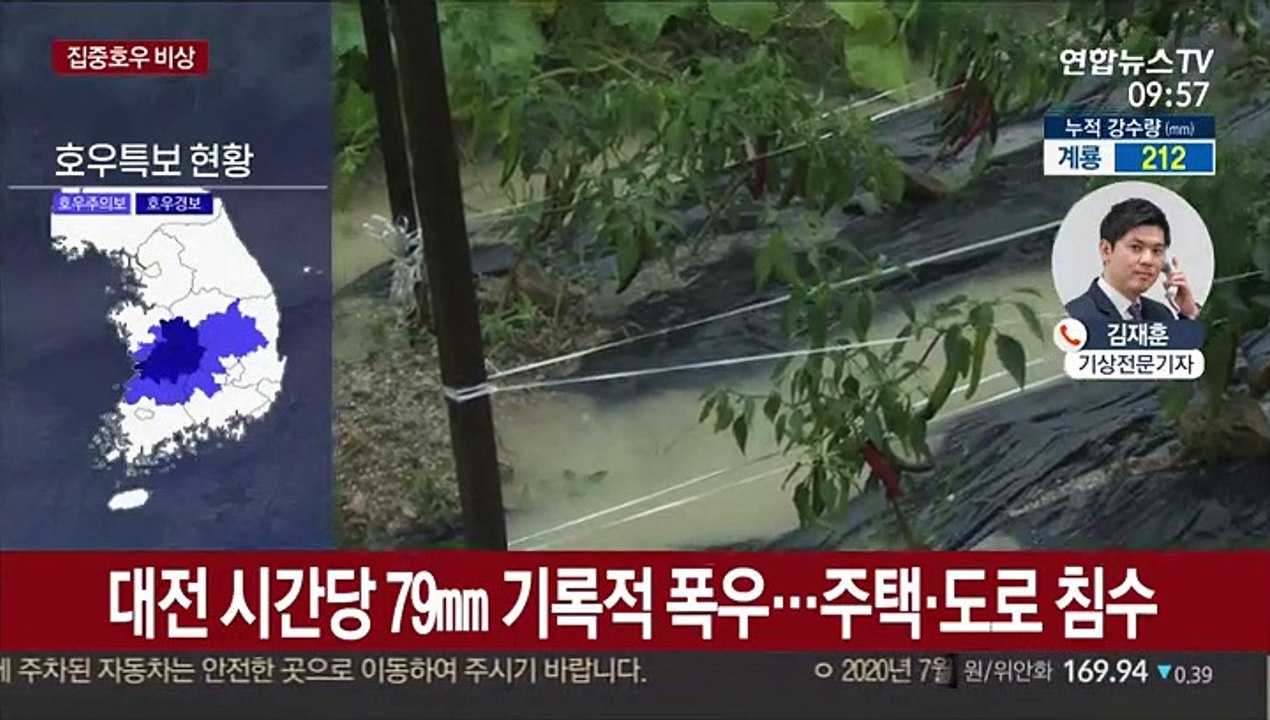 충청·전북·경북 집중호우…대전·문경 홍수경보