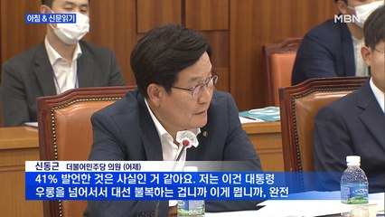신문브리핑4 "연일 감사원장 때린 민주당 "대통령 방향에 안 맞으면 사퇴하라""외 주요기사
