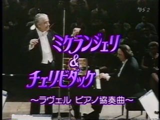 ミケランジェリ＆チェリビダッケ 日本語字幕版 ラベル／ピアノ協奏曲