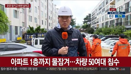 '충청권 집중호우'…밤사이 내린 비로 피해 잇따라