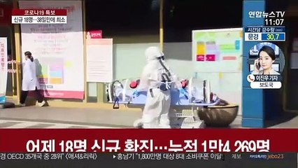 신규확진 18명, 38일 만에 최소…국내감염 7명