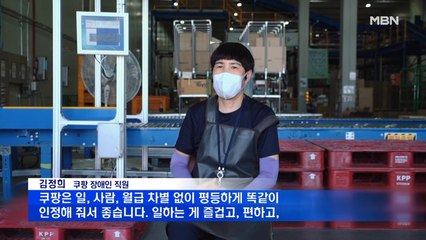 쿠팡 장애인 직원 "차별 없어 너무 행복"