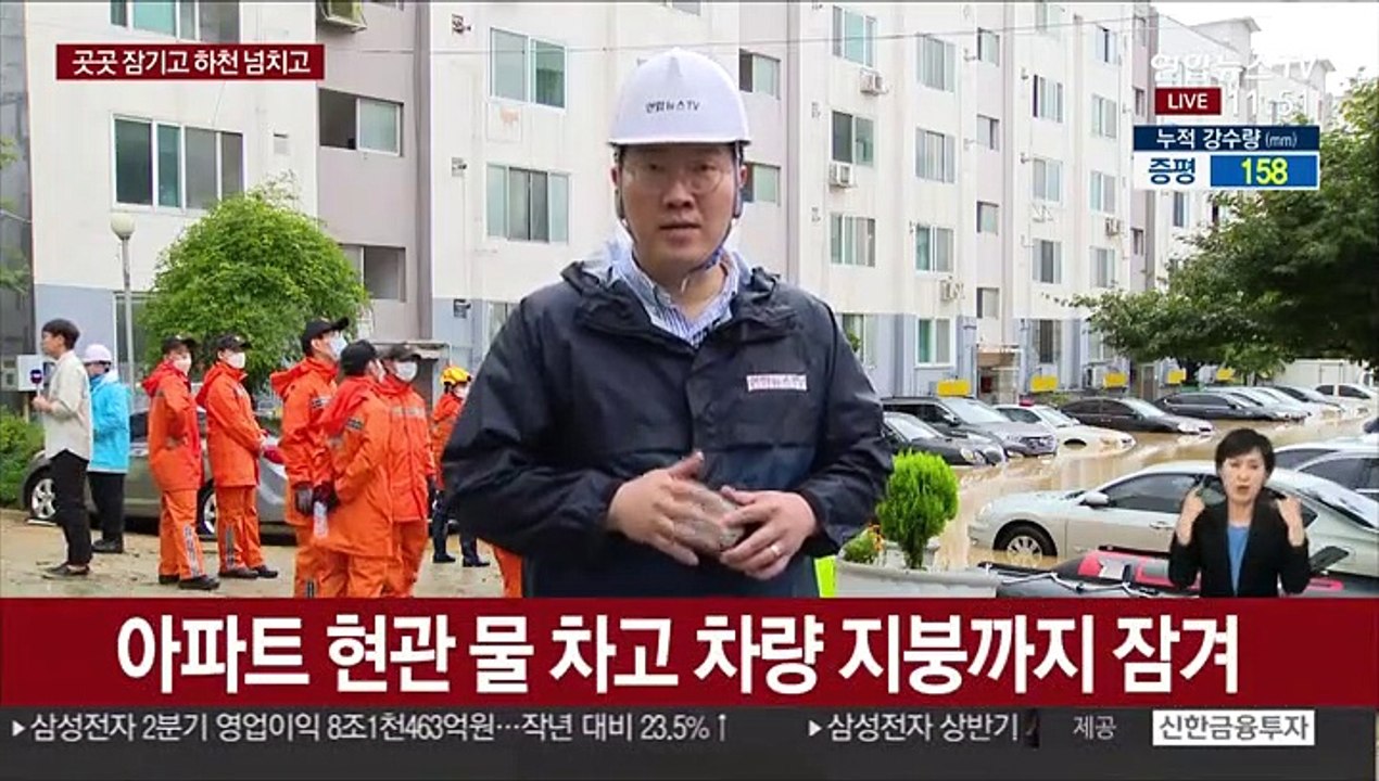 '충청권 집중호우'…밤사이 내린 비로 피해 잇따라