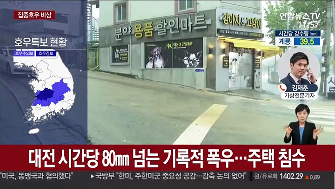 충청·전북·영남 집중호우…대전·문경 홍수경보