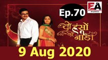 Do Hanso Ka Joda  9 Aug 2020 Full Episode - Episode  70  ||दो हंसों का जोड़ा  9 Aug 2020 Full Episode - Episode  70 ||