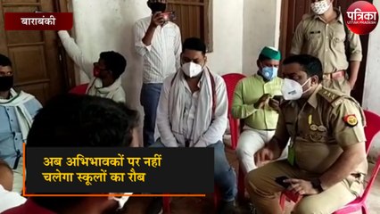 अब अभिभावकों पर नही चलेगा स्कूलों का रौब , आमरण अनशन के आगे झुका प्रशासन