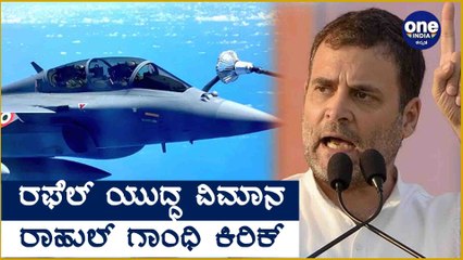 Rahul Gandhi's 3 question for Modi about Rafael | Oneindia Kannada