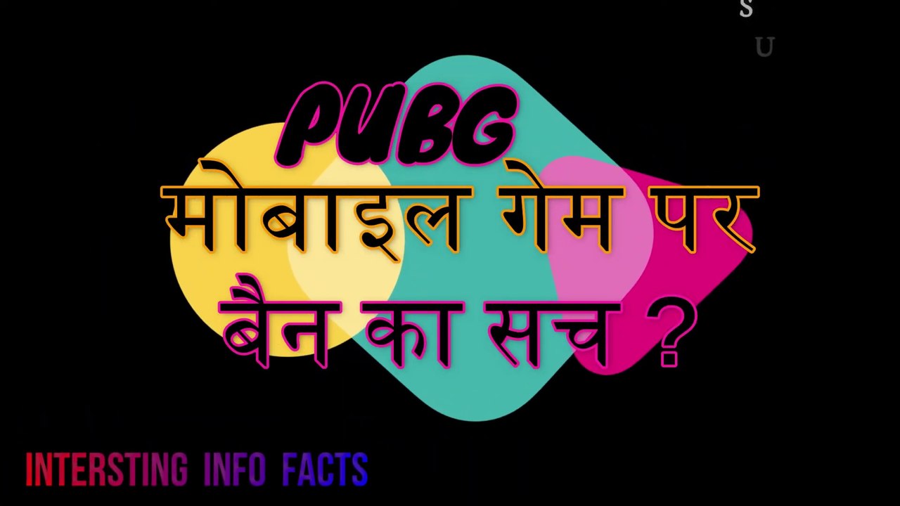 क्या #PUBG हो सकता है #BAN #India ? जानने के लिए ये वीडियो पूरी जरूर देखे! #Pubg Ban In India