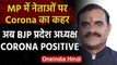 Madhya Pradesh :Shivraj Singh Chauhan के बाद प्रदेश BJP अध्यक्ष VD Sharma को कोरोना | वनइंडिया हिंदी