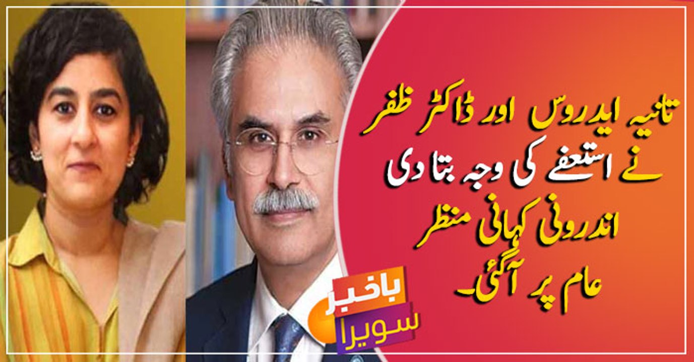 Reasons behind resignations of Dr Zafar Mirza, Tania Aidrus come to light