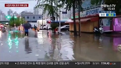 시청자가 보내 온 집중호우 피해 현장 영상