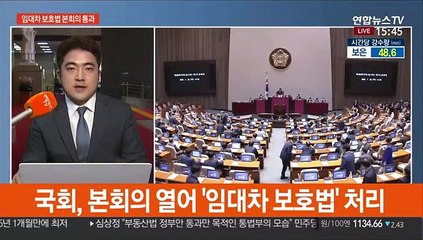 임대차보호법 본회의 통과…반발한 野, 장외투쟁엔 선긋기