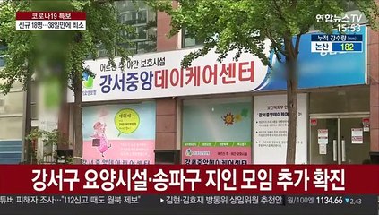 신규확진 18명, 38일만에 최소…캠핑 6명 감염