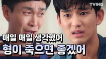 [사이코지만 괜찮아] 동생이 나를 죽이려고 했다 (김수현, 서예지, 오정세) | Psycho ButIts Okay