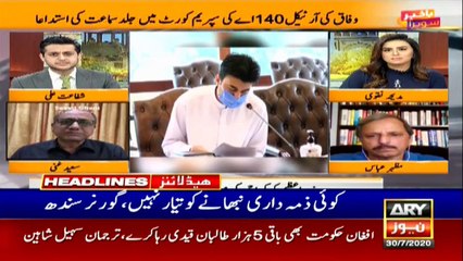 ARY NEWS HEADLINES | 12 PM | 30th JULY 2020