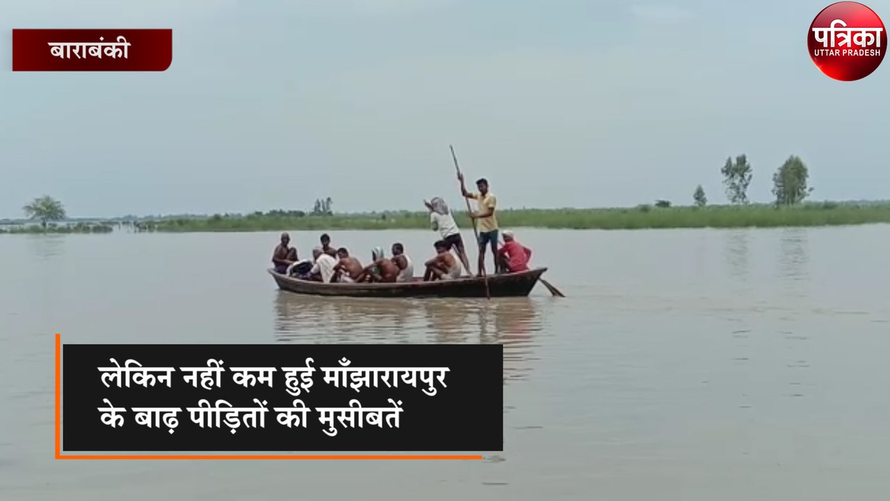 सरयू नदी का जलस्तर हुआ कम लेकिन नहीं कम हुईं पर...