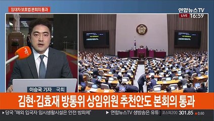 임대차 보호법 본회의 통과…통합, 장외투쟁 선긋기