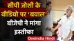 Rajasthan Speaker CP Joshi के इस Video पर क्यों मचा बवाल?, BJP ने मांगा इस्तीफा | वनइंडिया हिंदी
