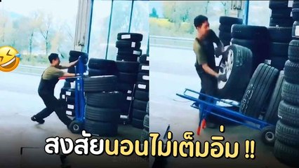 สงสารหนักมาก พนง. ขนล้อรถยนต์ ที่ไม่รู้วันนี้จะขนสำเร็จหรือไม่