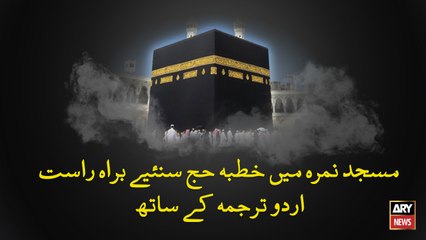 Khutba e Hajj live with Urdu translation from Masjid e Nimrah