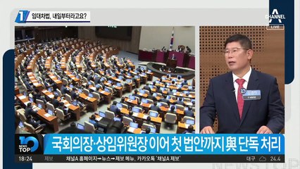 임대차법, 내일부터라고요?