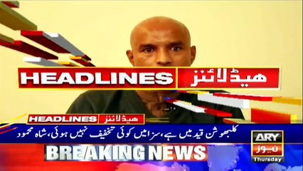 ARY NEWS HEADLINES | 3 PM | 30th JULY 2020