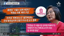 이수정 교수가 ‘통합당 특위’에?