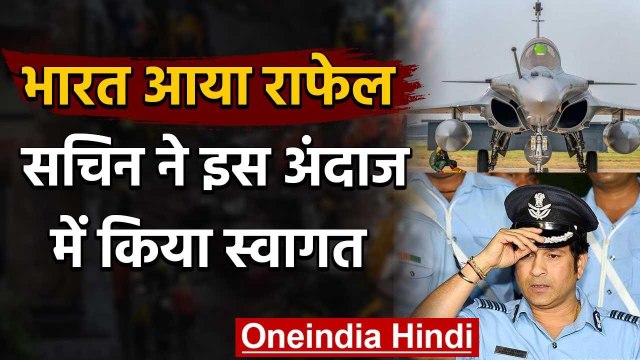 Rafale Fighter Jets: Sachin Tendulkar salutes Indian Air Force for major upgrade | वनइंडिया हिंदी