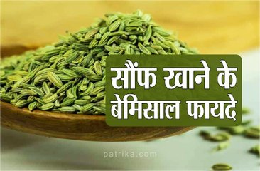 आंखों की रोशनी तेज करती है सौंफ, जानिए हैरान कर देने वाले फायदे