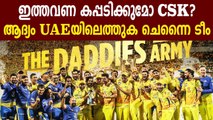 CSK To Reach Dubai 1st Out Of All IPL Teams   | Oneindia Malayalam