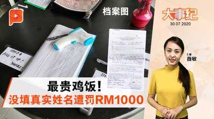 青年出外堂食 填写洋名挨罚1000