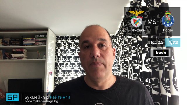 ⚽ Бенфика - Порто ⚽ ПРОГНОЗА от Португалия на Ники Александров - Футболни прогнози 01.08.20