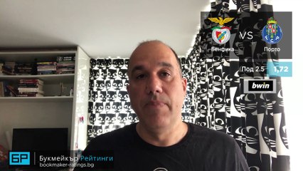 ⚽ Бенфика - Порто ⚽ ПРОГНОЗА от Португалия на Ники Александров - Футболни прогнози 01.08.20