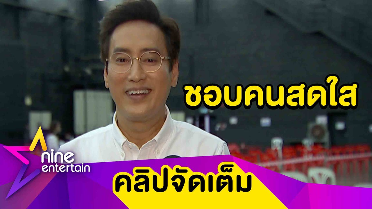 สเปกสาวของ “แท่ง ศักดิ์สิทธิ์” โสด แต่งานยุ่งไม่มีเวลาเหงา(คลิปจัดเต็ม)